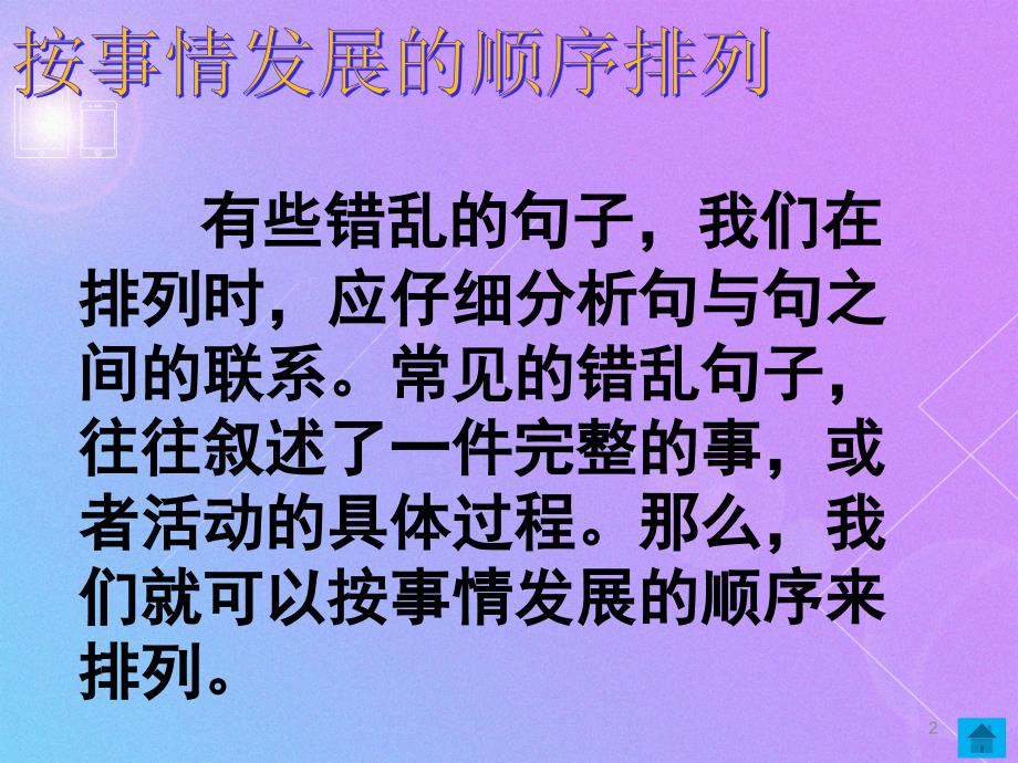 二年级句子排序方法PPT精选文档_第2页