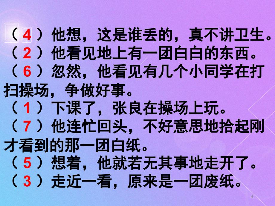 二年级句子排序方法PPT精选文档_第4页