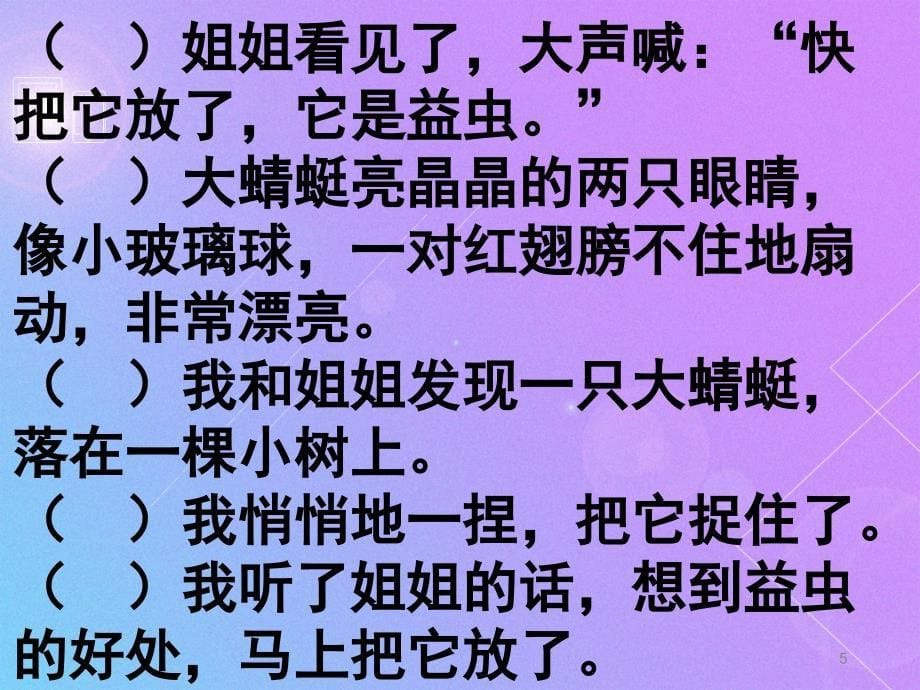 二年级句子排序方法PPT精选文档_第5页