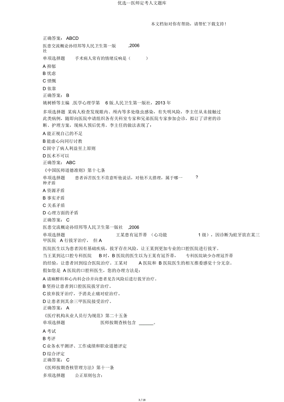 医师定考人文题库.doc_第3页