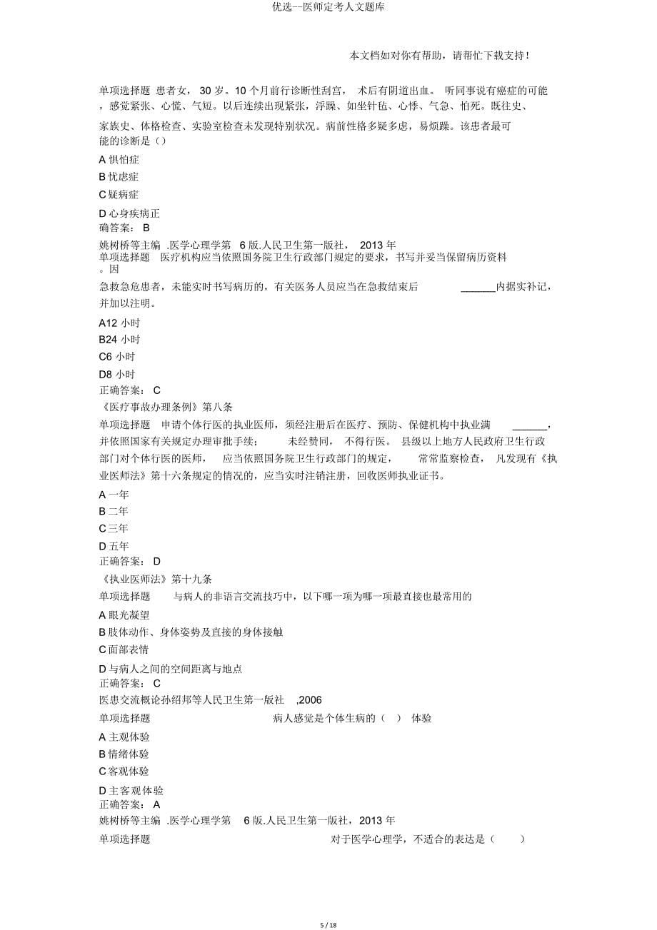 医师定考人文题库.doc_第5页