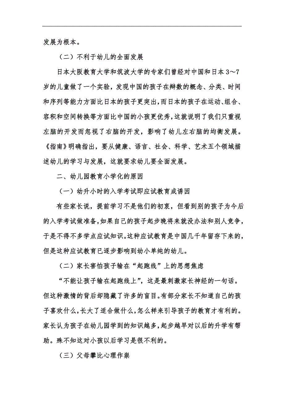 新版幼儿教育小学化的应对策略分析汇编_第2页