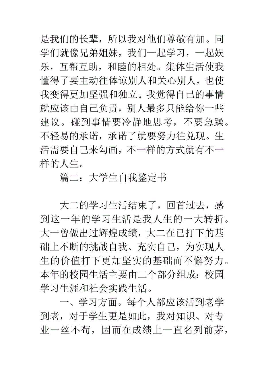 大学生自我鉴定书.docx_第3页