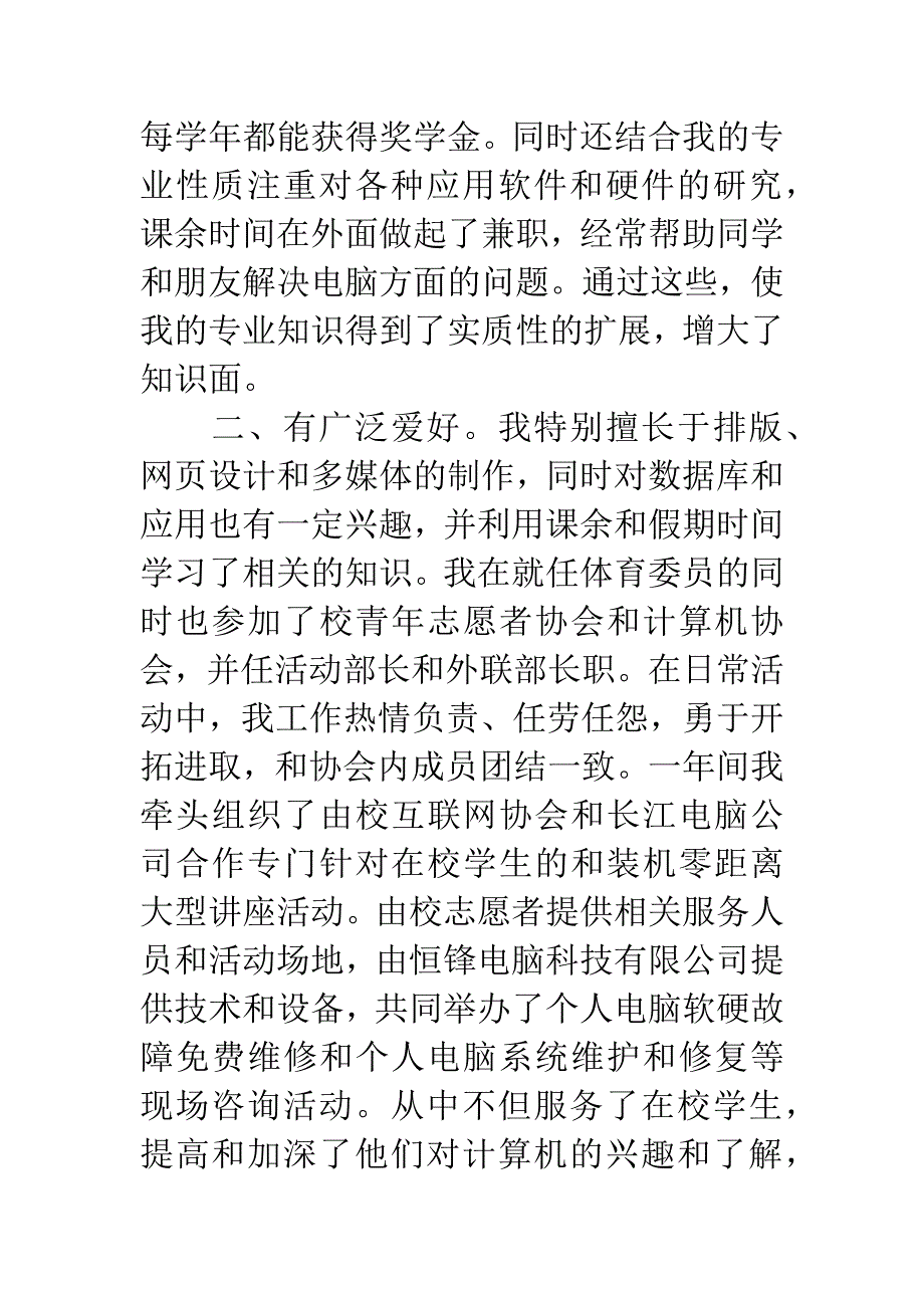 大学生自我鉴定书.docx_第4页