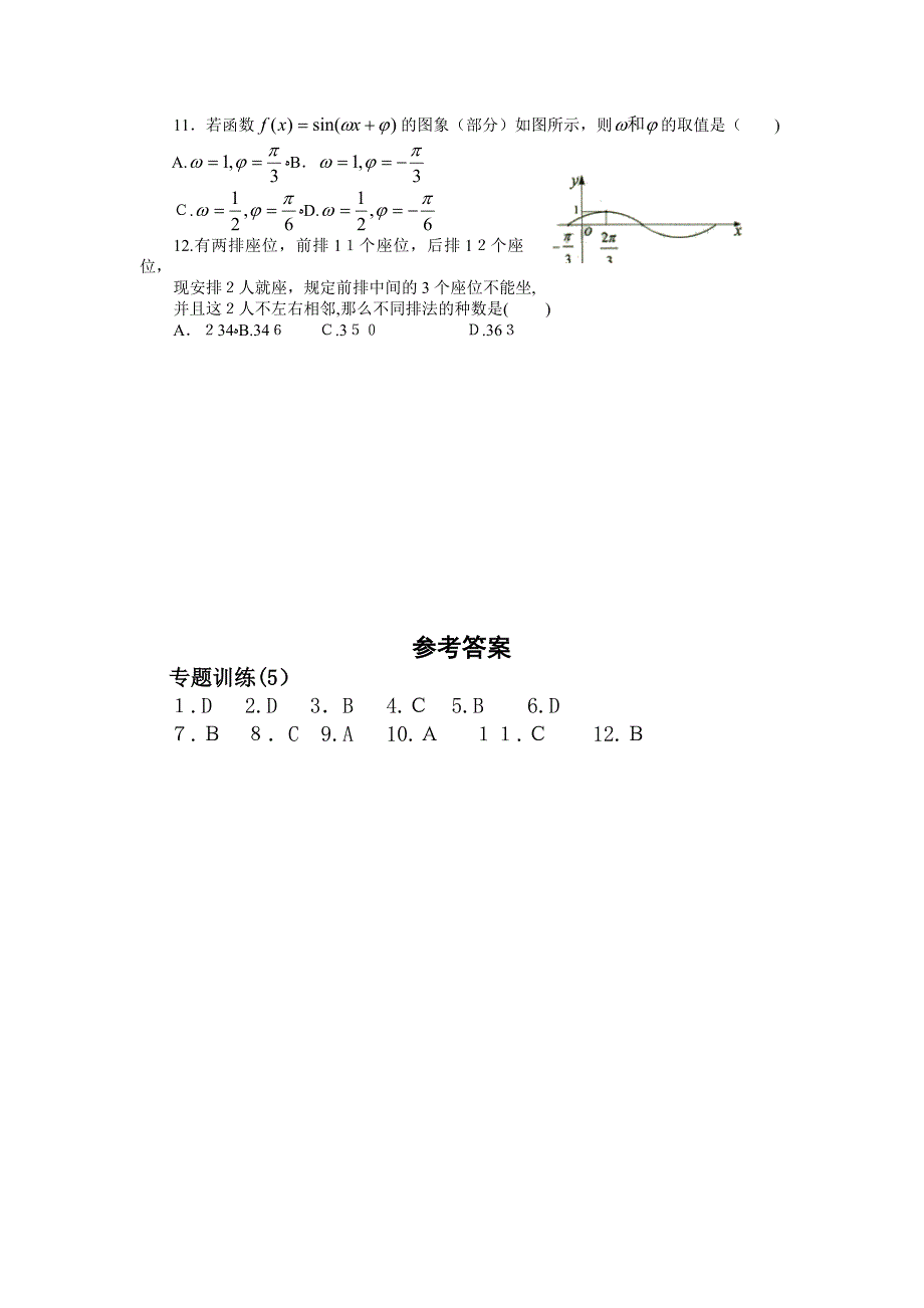 高三数学140分突破专题训练5高中数学_第2页