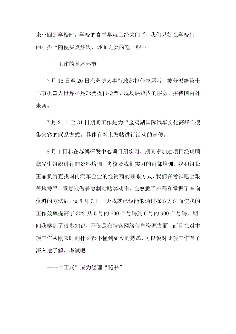 有关行政的实习报告4篇_第2页