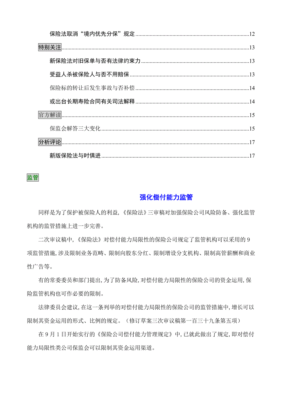 全面解读新保险法54_第2页