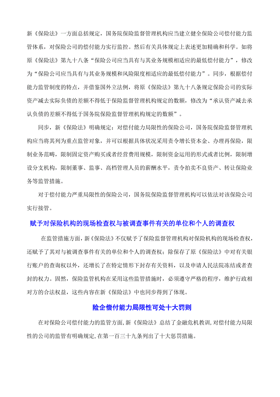 全面解读新保险法54_第4页