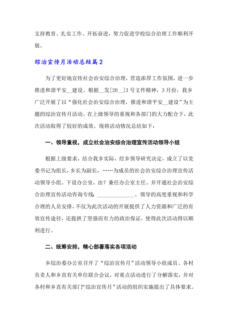 2022年关于综治宣传月活动总结集合六篇_第3页