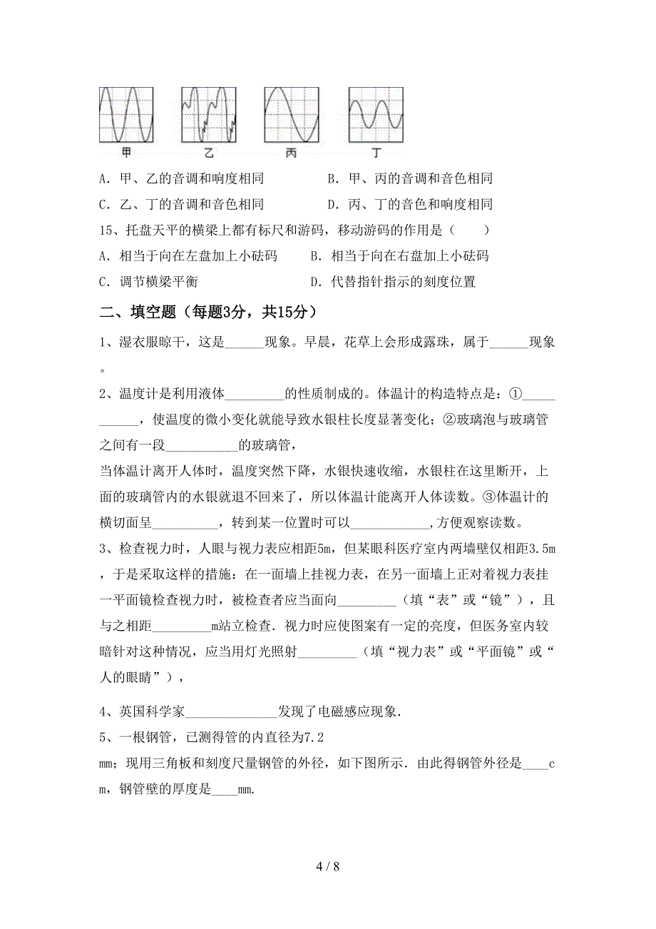 2022年教科版七年级物理上册期中考试题一.doc_第4页