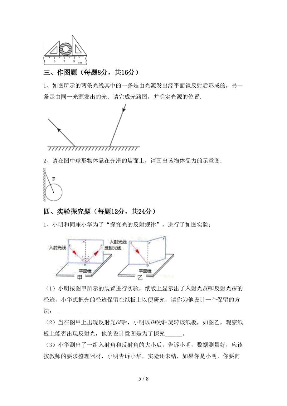 2022年教科版七年级物理上册期中考试题一.doc_第5页