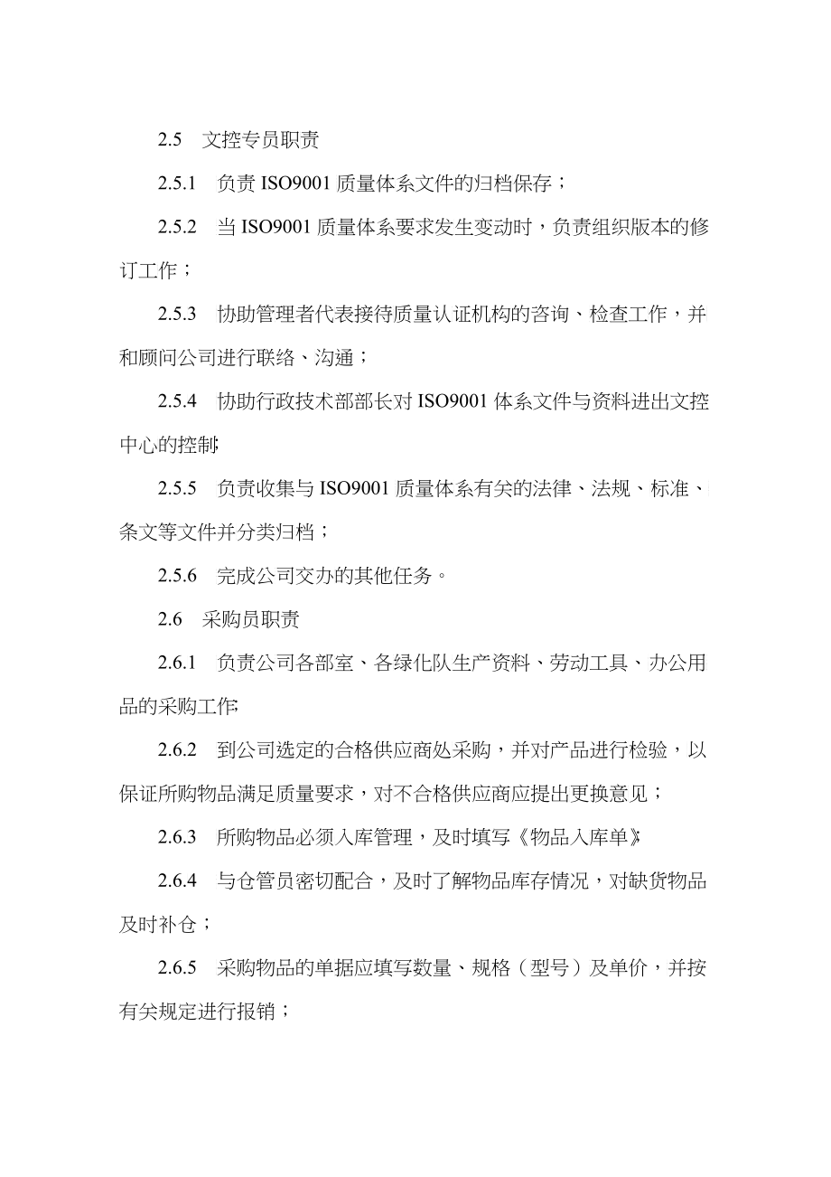 黑龙江某园林绿化工程公司管理规章制度_第3页