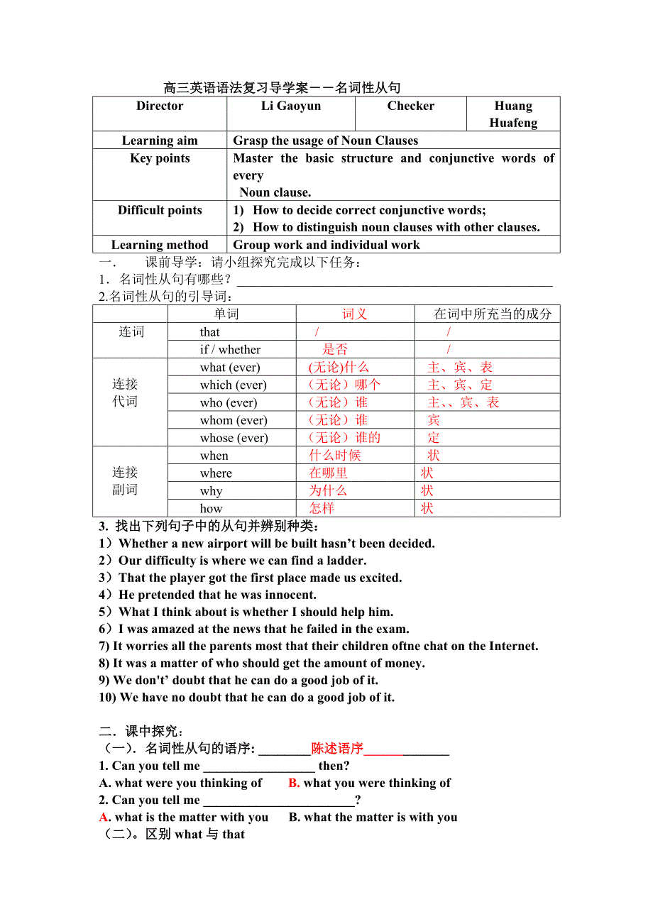 名词性从句导学案.doc_第1页