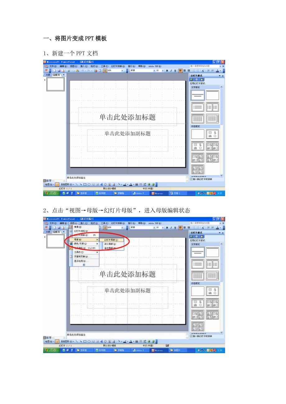 将图片变成PPT模板_第1页