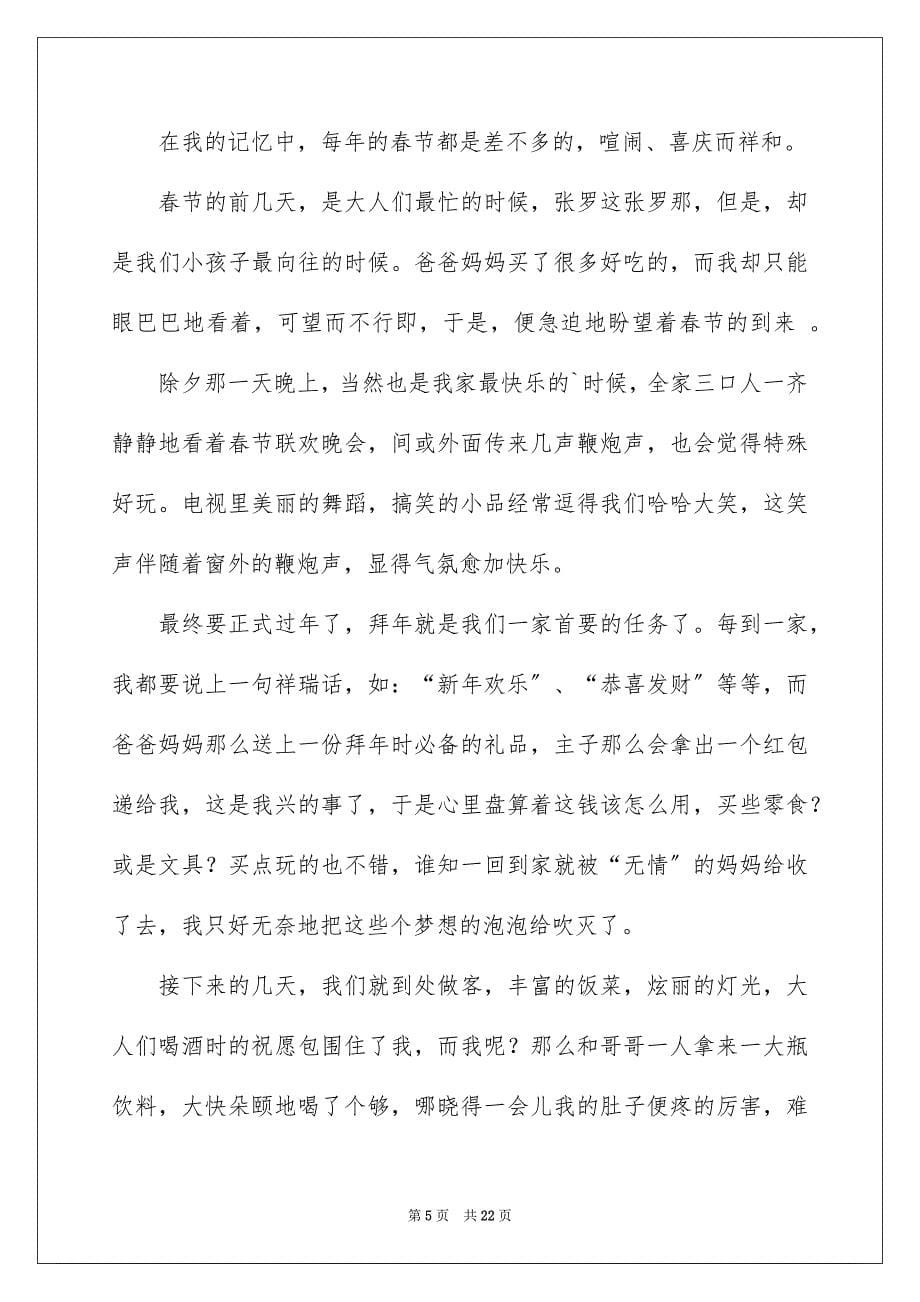2023春节的日记102范文.docx_第5页