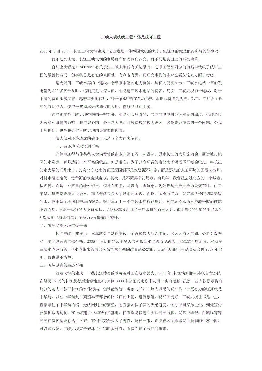 三峡大坝政绩工程.doc_第1页