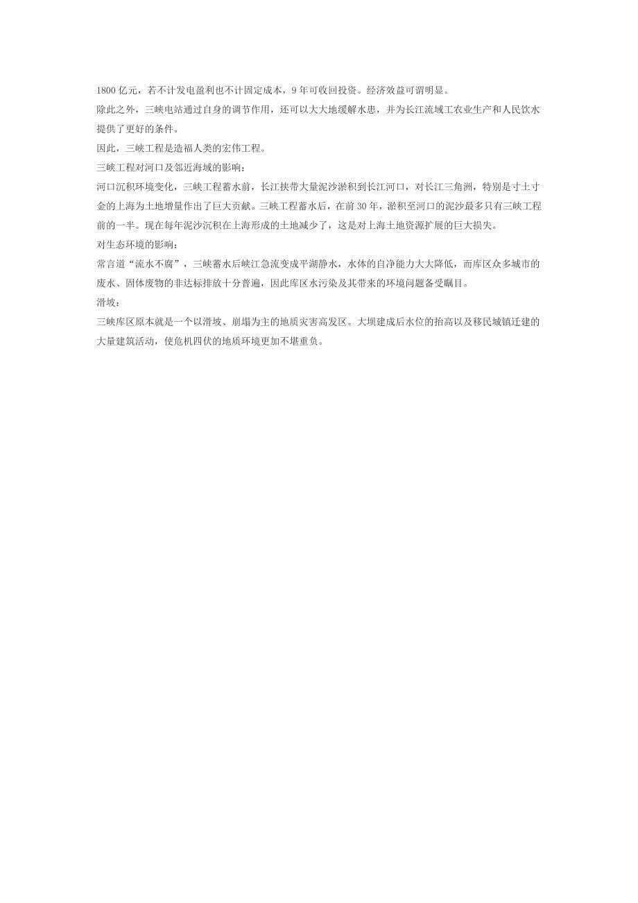 三峡大坝政绩工程.doc_第5页