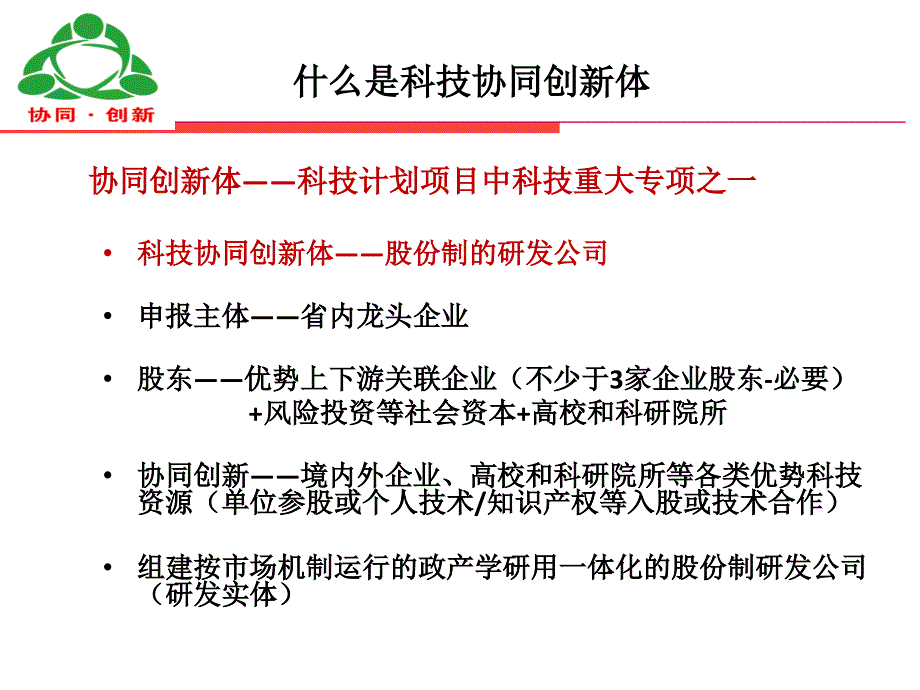 江西战略性新兴产业科技协同创新体申报解读课件_第3页