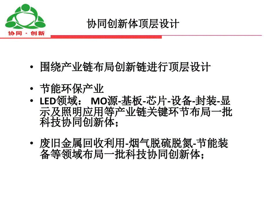 江西战略性新兴产业科技协同创新体申报解读课件_第4页