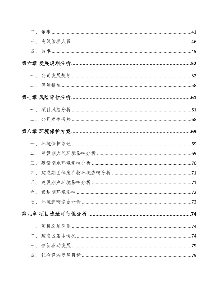 西宁关于成立射频连接产品公司可行性研究报告(DOC 79页)_第4页