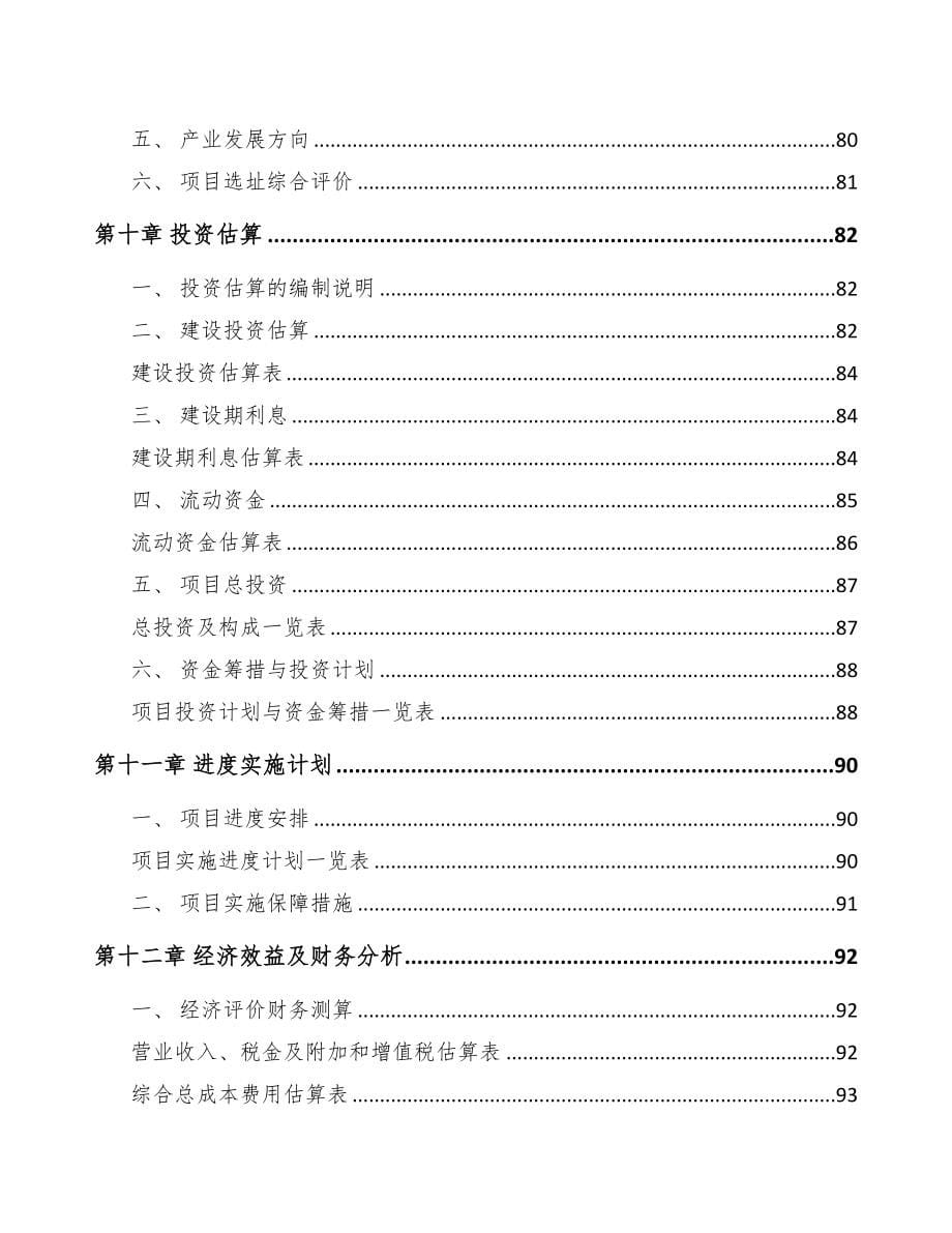 西宁关于成立射频连接产品公司可行性研究报告(DOC 79页)_第5页