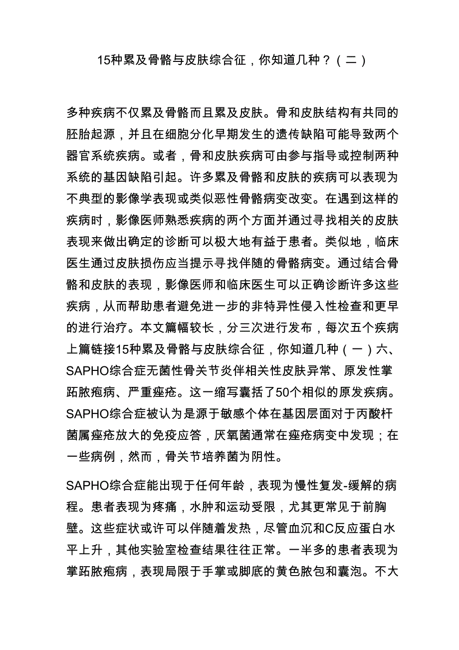 15种累及骨骼与皮肤综合征你知道几种_第1页