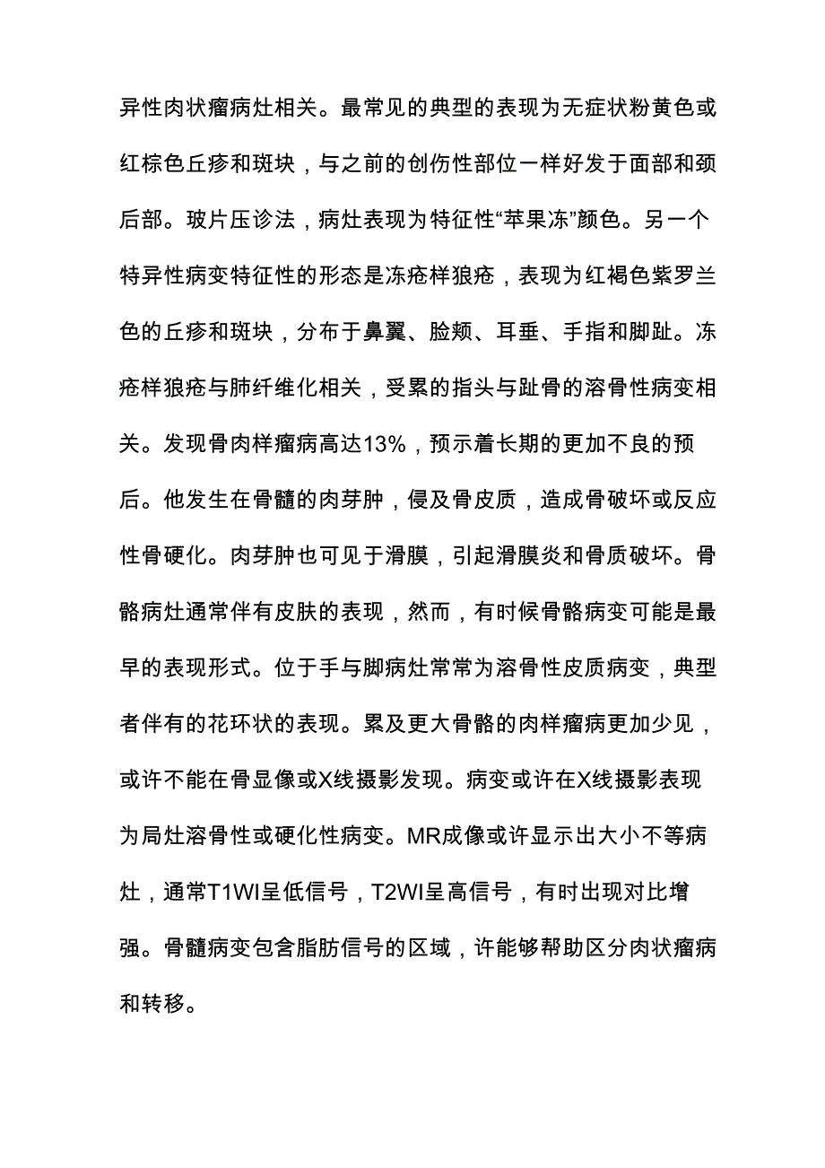 15种累及骨骼与皮肤综合征你知道几种_第4页