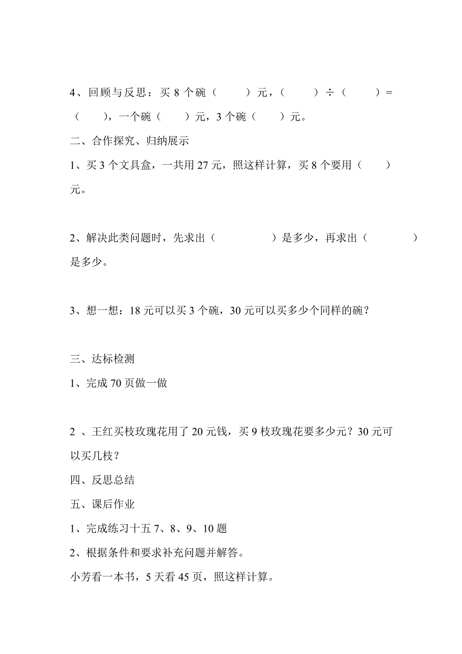 人教版 小学三年级数学上册 第6单元 第8课时 两步计算应用题一 导学案_第2页