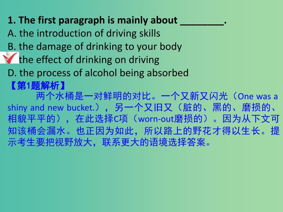 高三英语二轮复习 第四篇 阅读理解 Lesson 8课件.ppt_第2页