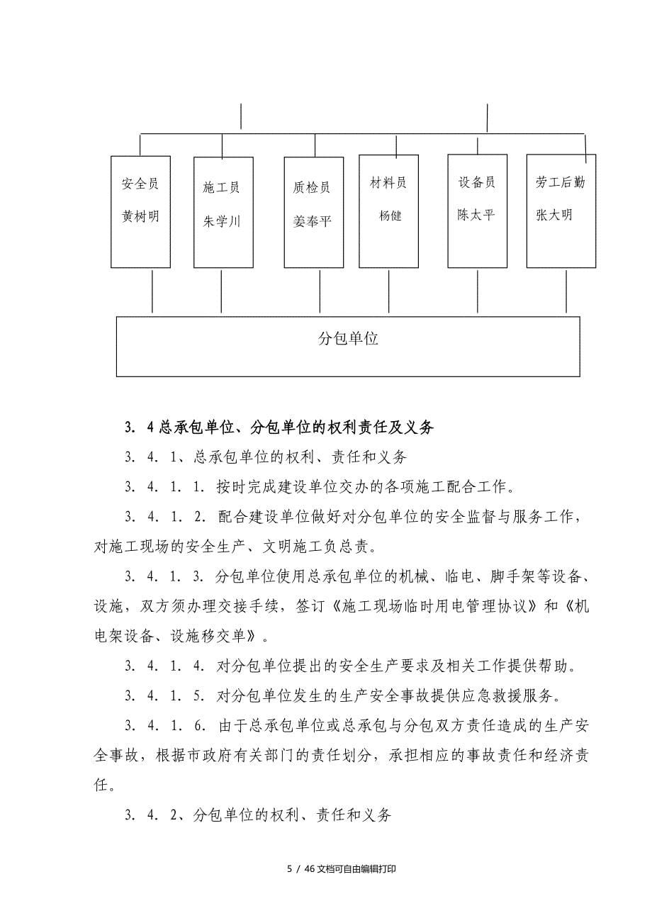 安全文明施工专项方案最新_第5页