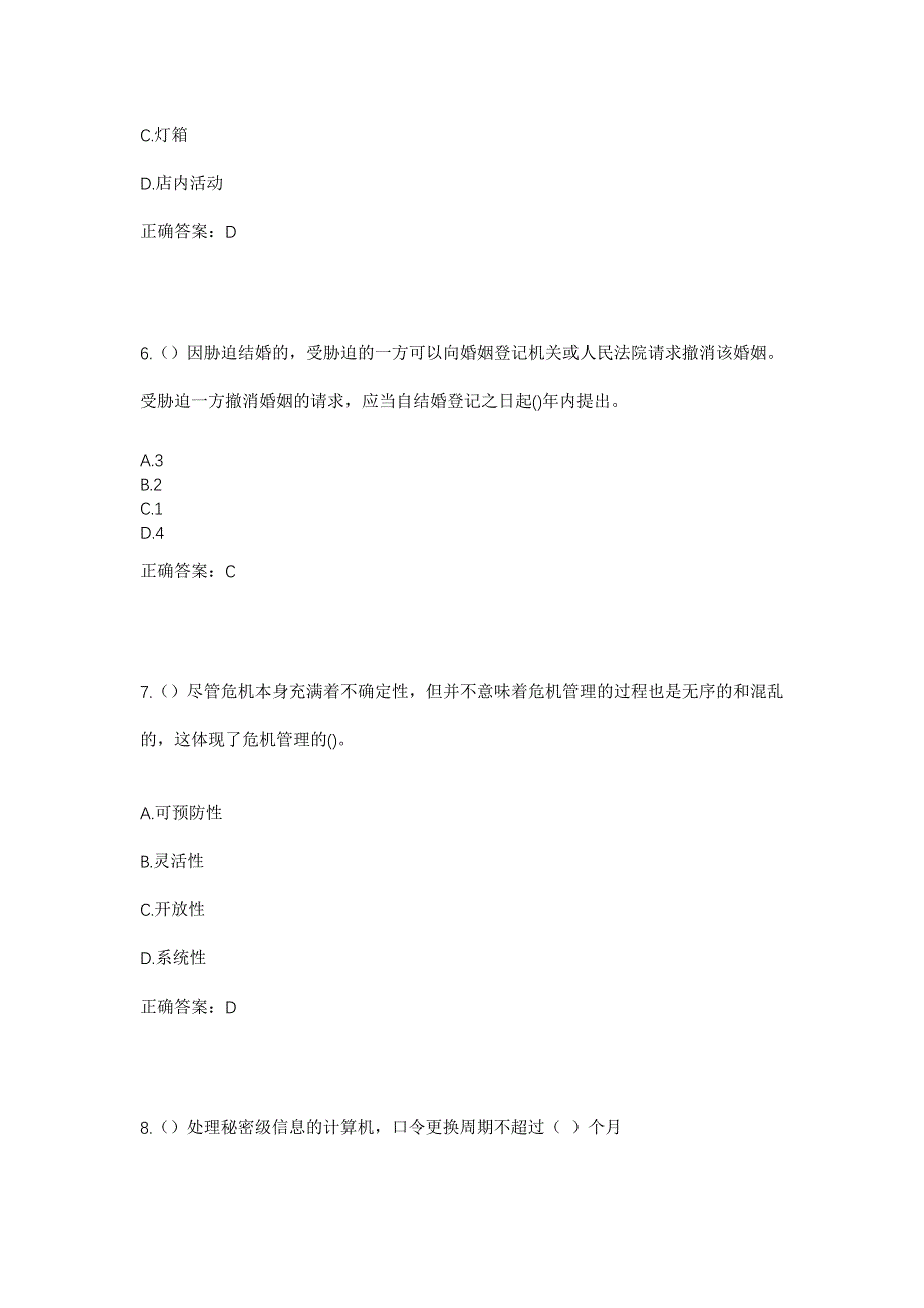 2023年吉林省吉林市蛟河市庆岭镇杨木沟村社区工作人员考试模拟题及答案_第3页