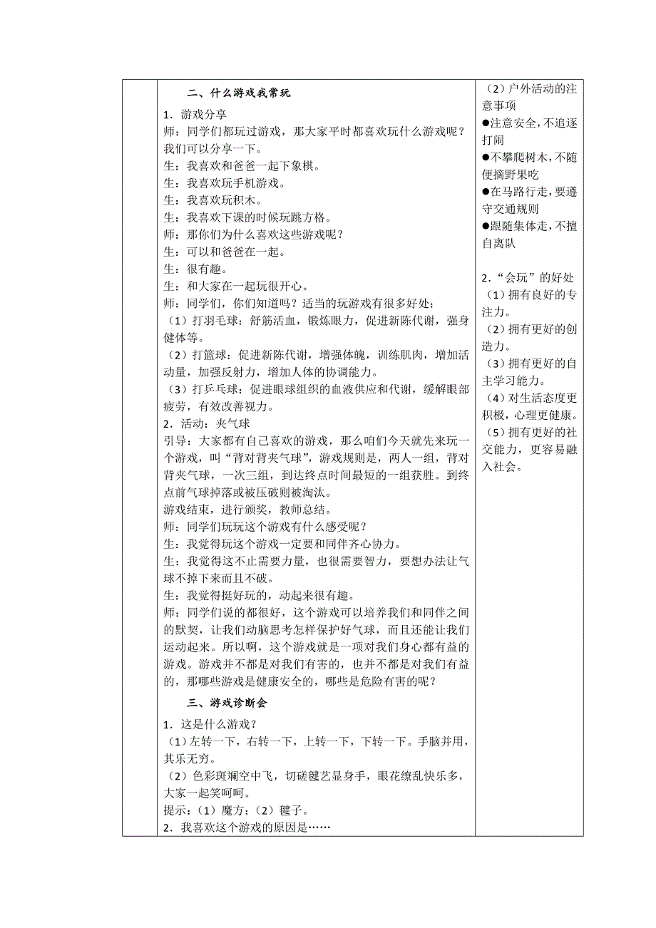 第5课 健康游戏我常玩_第2页