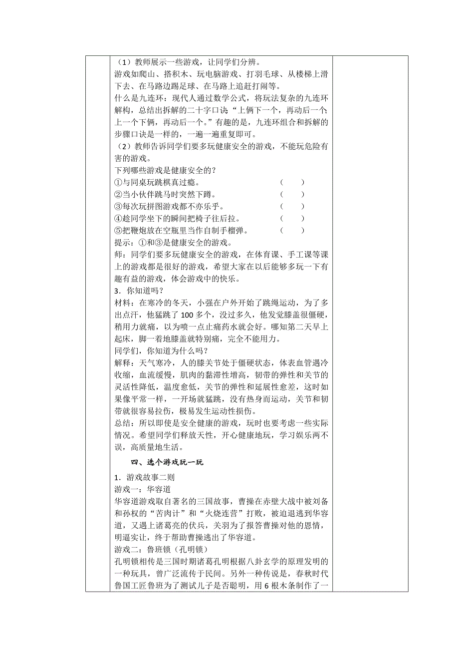 第5课 健康游戏我常玩_第3页