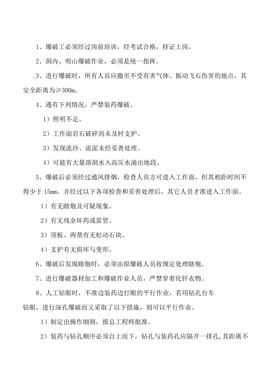 施工安全技术规程_第4页