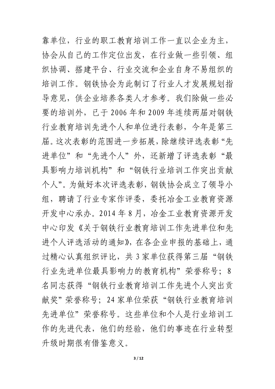 做强人力资本实现转型升级_第3页