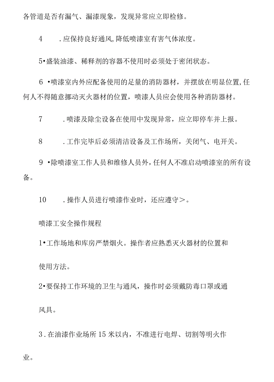 喷煤车间设备点检管制制度_第3页