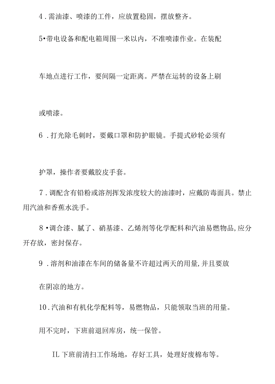 喷煤车间设备点检管制制度_第4页