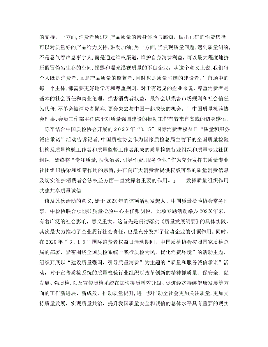 31国质量检验协会承诺质量和服务诚信活动_第2页