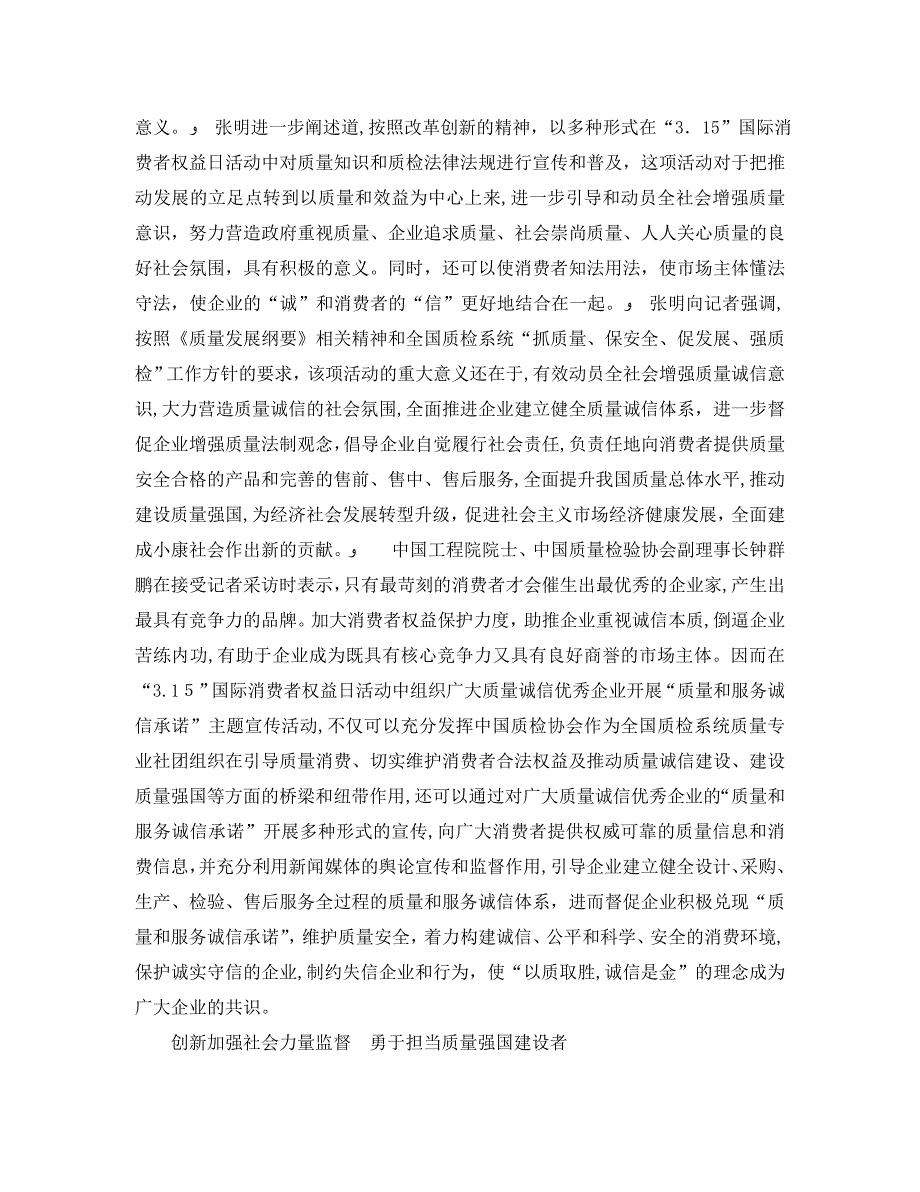 31国质量检验协会承诺质量和服务诚信活动_第3页