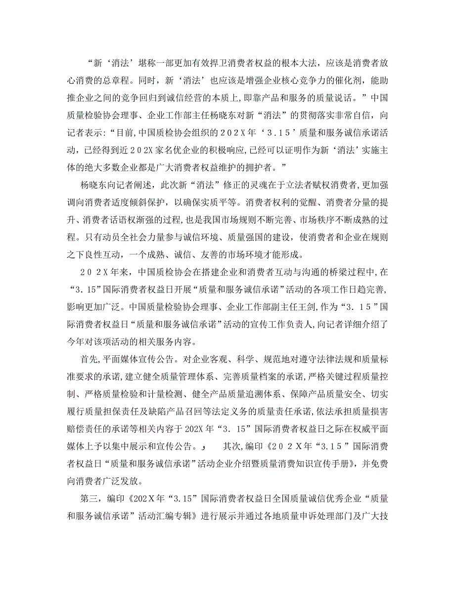 31国质量检验协会承诺质量和服务诚信活动_第4页