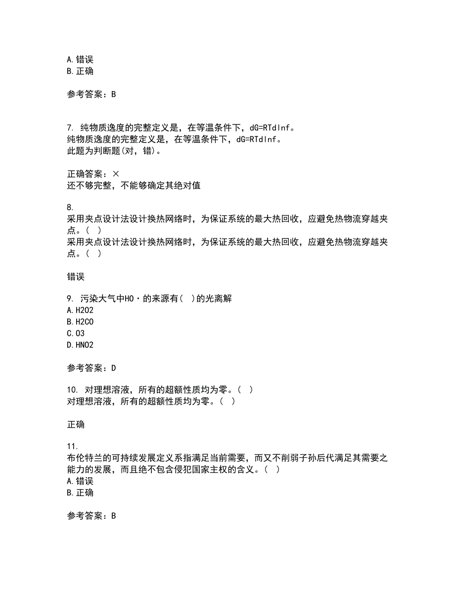 福建师范大学21秋《环境化学》在线作业三满分答案99_第2页