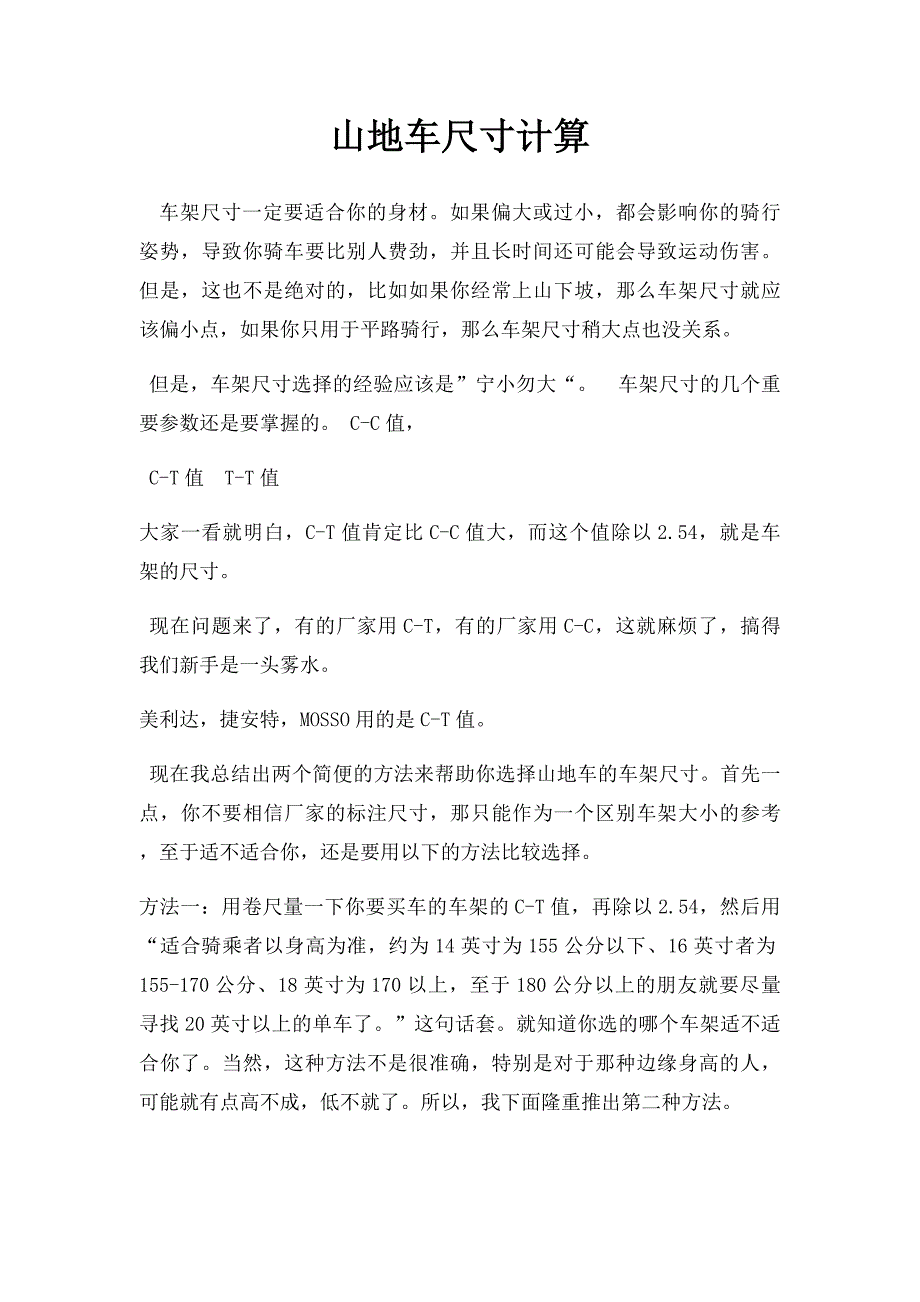 山地车尺寸计算_第1页