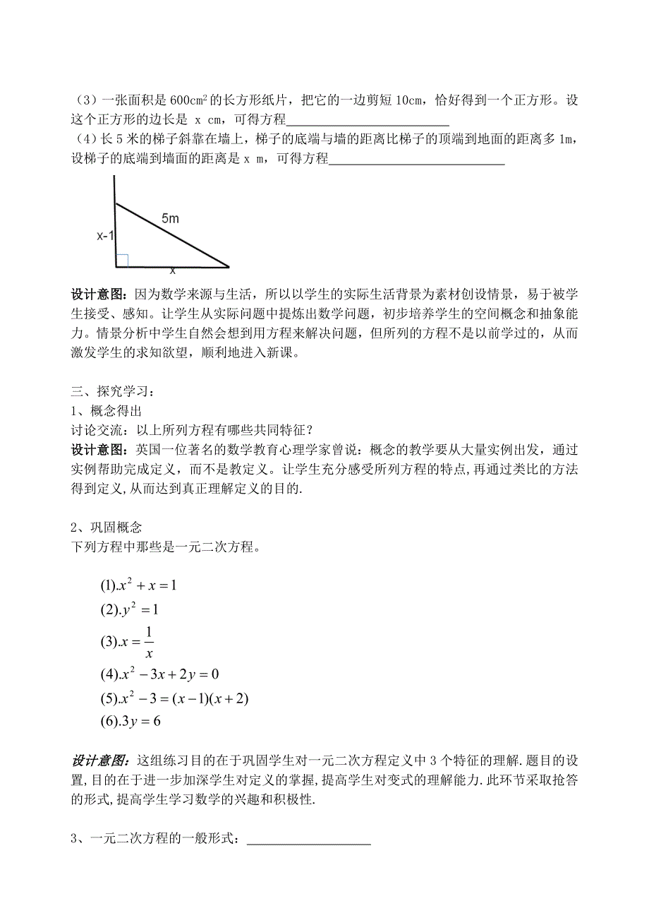 1.1 一元二次方程10.doc_第2页