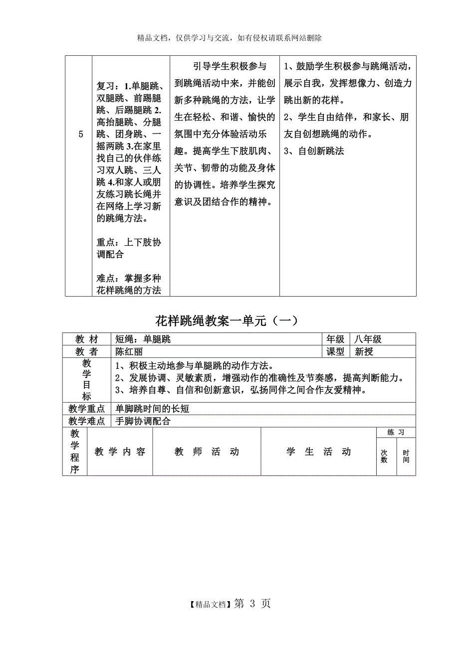 花样跳绳教案_第3页