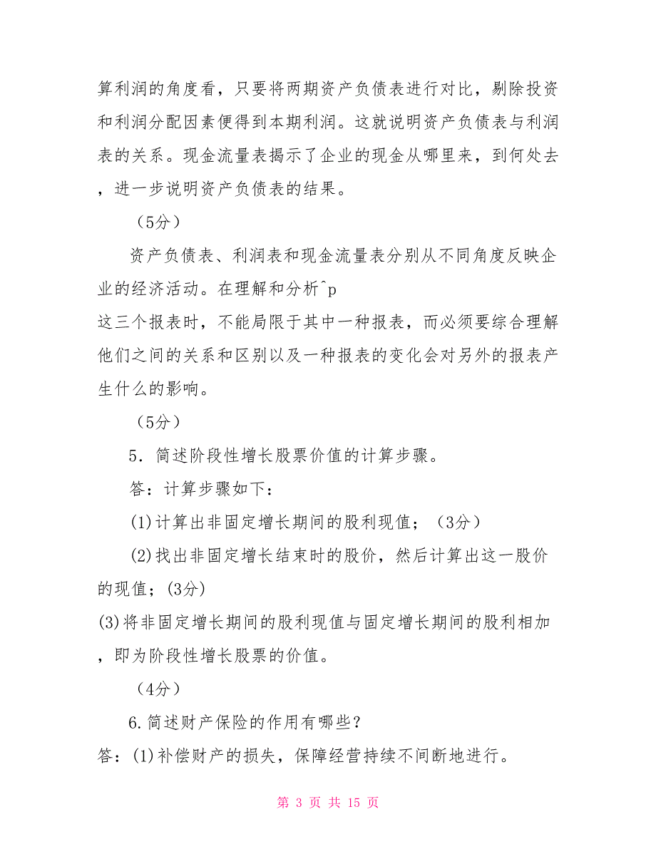 国家开放大学电大专科《物业管理财税基础》简答计算题题库及答案（试卷号：2223）_第3页