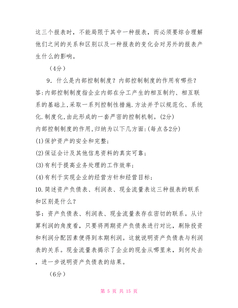 国家开放大学电大专科《物业管理财税基础》简答计算题题库及答案（试卷号：2223）_第5页