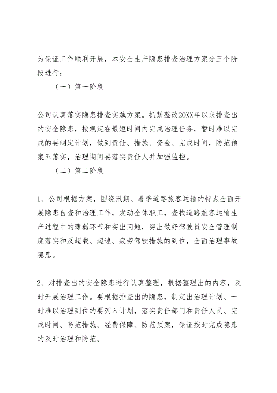 客运公司安全隐患排查治理方案大全_第3页