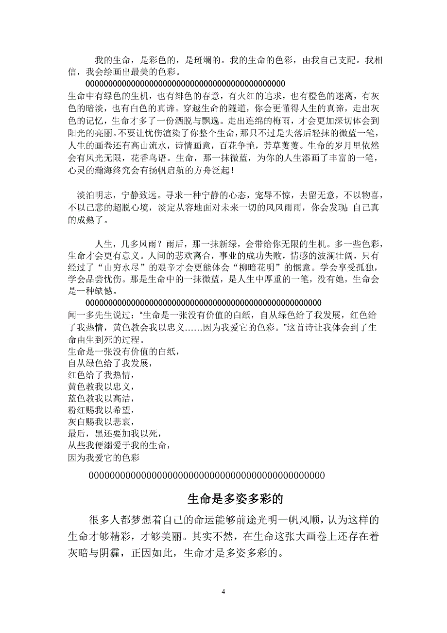 尹源—学会感恩.doc_第4页