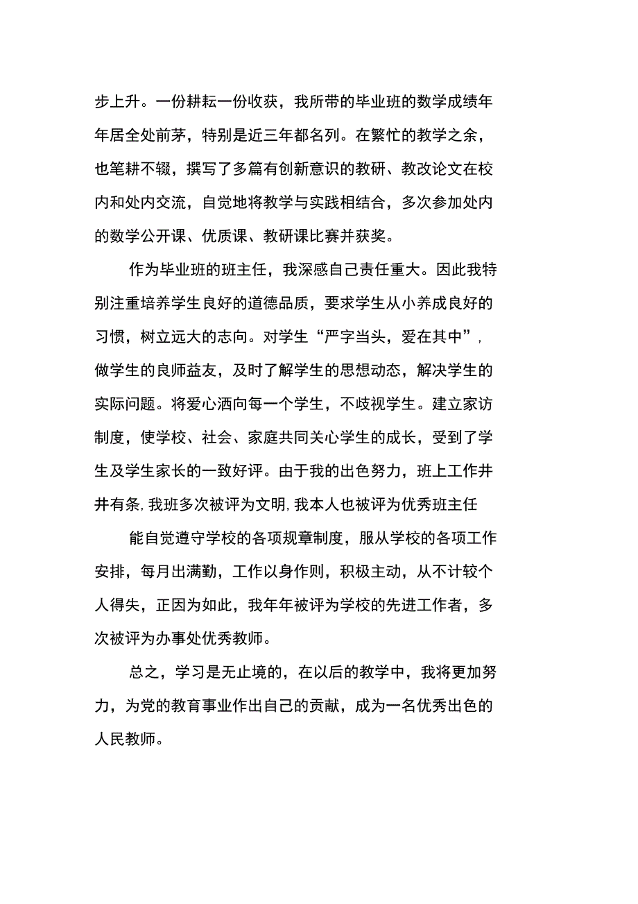 班主任评职称总结_第2页