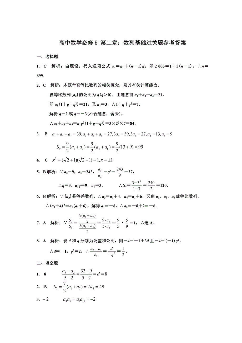 高中数学必修5_第二章：数列基础过关题.doc_第3页